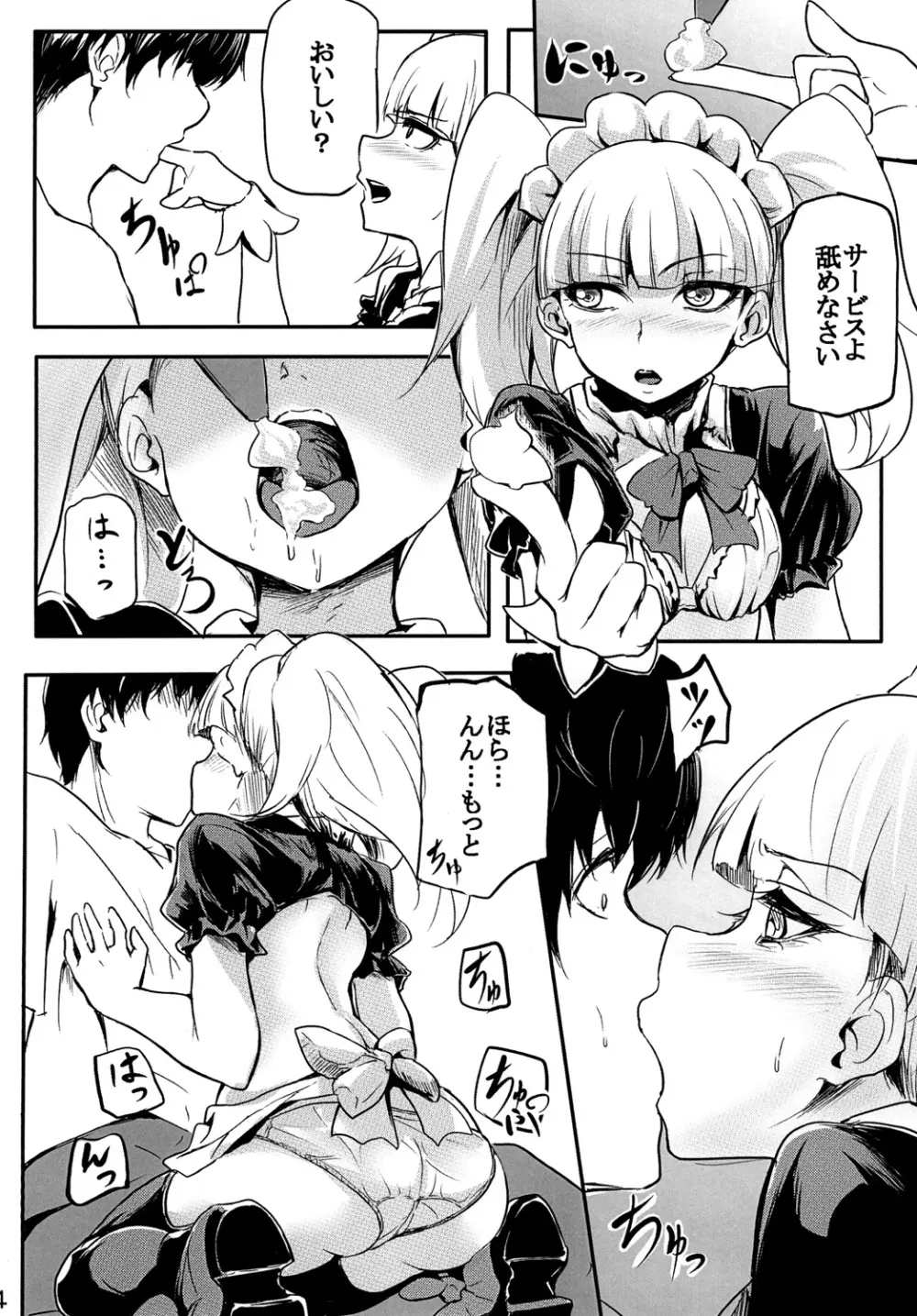 キラパティのすっごいサービス - page6