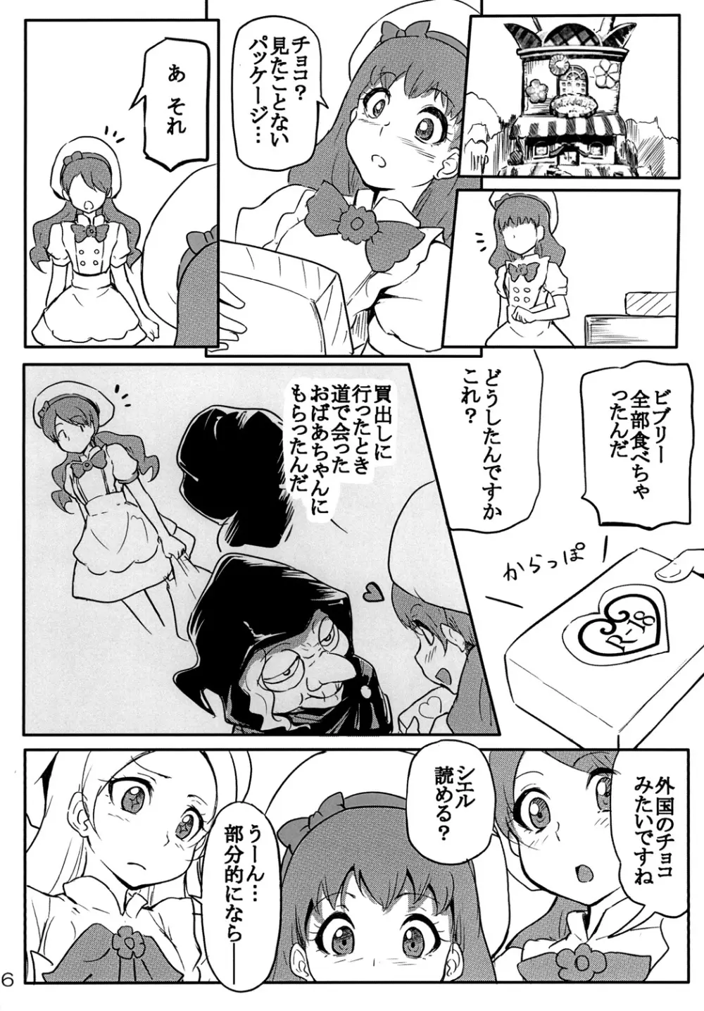 キラパティのすっごいサービス - page8