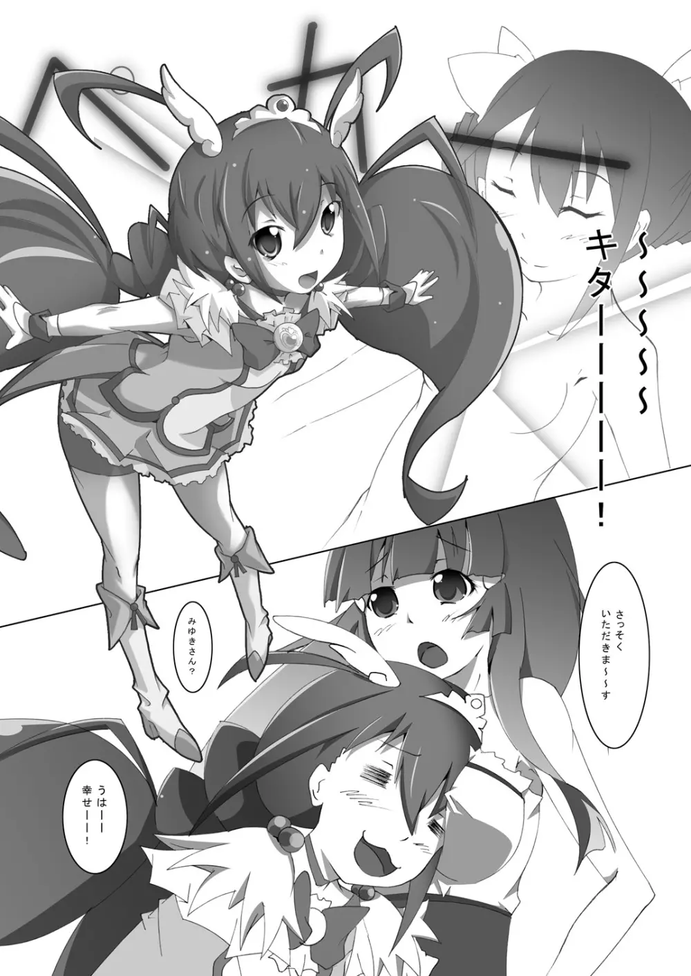 ホンネノキモチ - page10