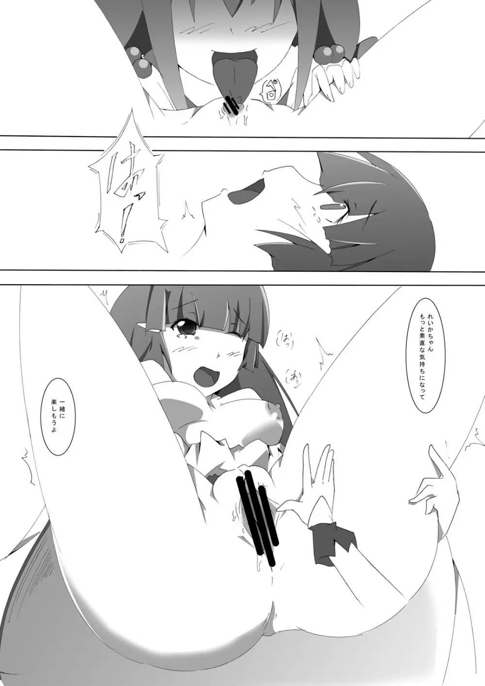ホンネノキモチ - page13