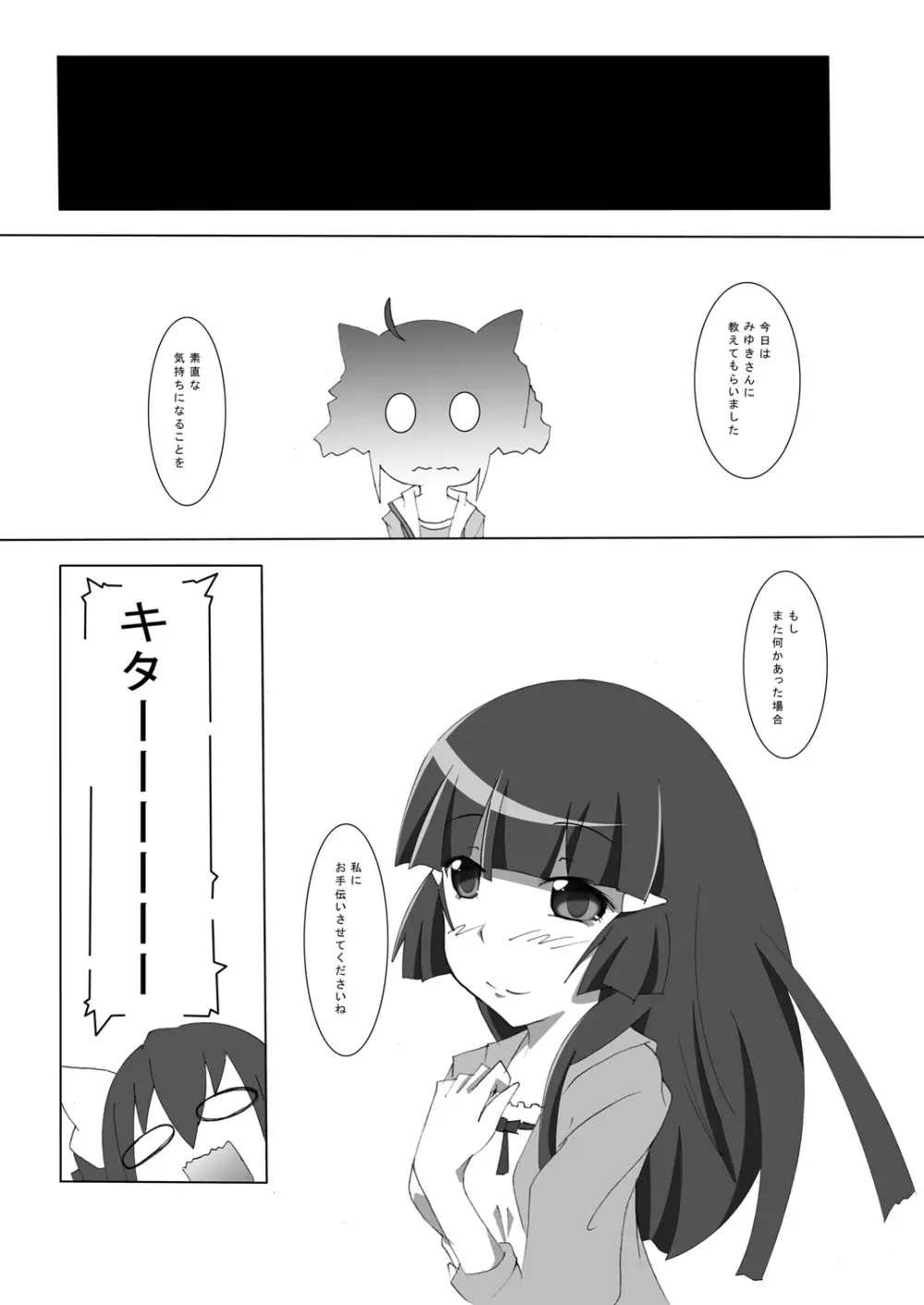 ホンネノキモチ - page16