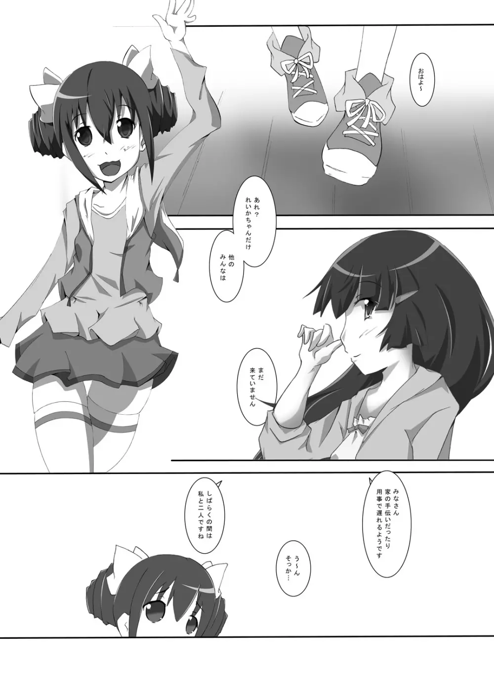 ホンネノキモチ - page2