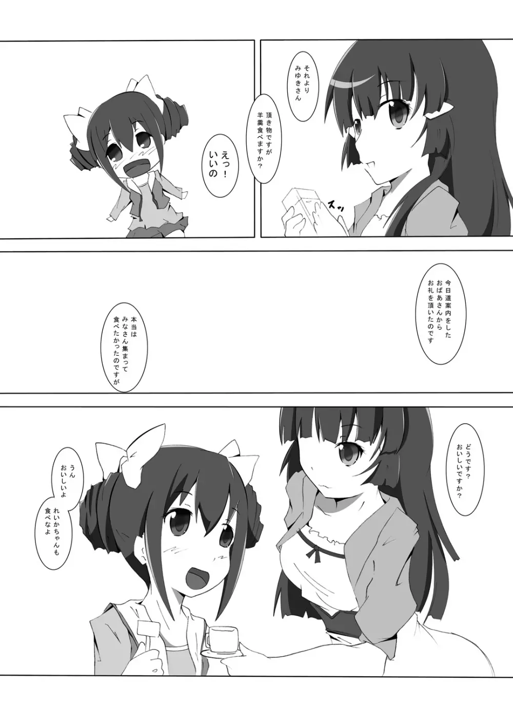 ホンネノキモチ - page3