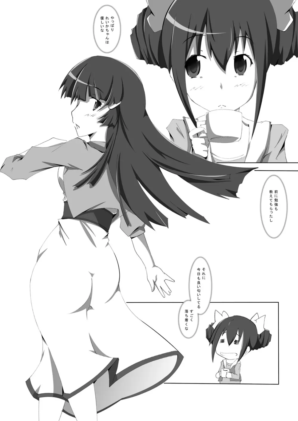 ホンネノキモチ - page4