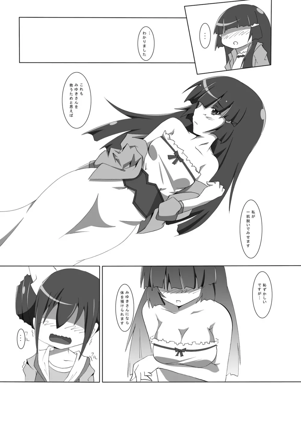 ホンネノキモチ - page9