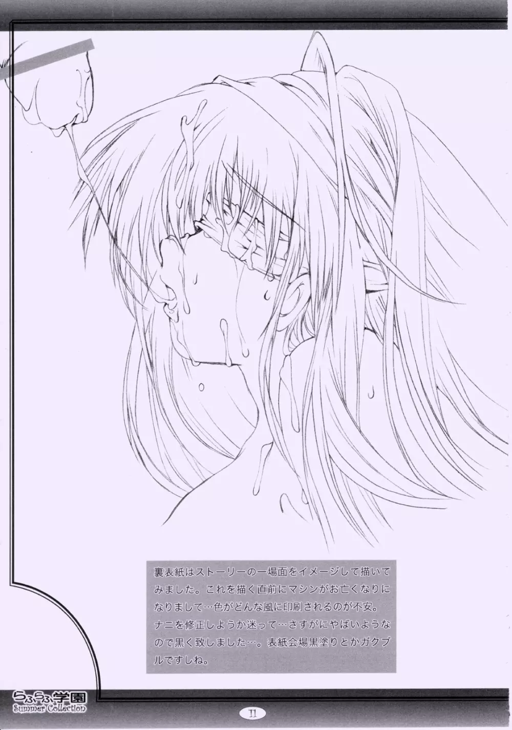 らふらふ学園 - page10