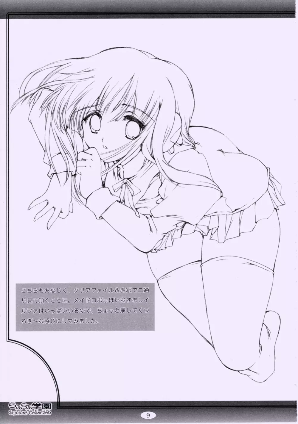 らふらふ学園 - page8