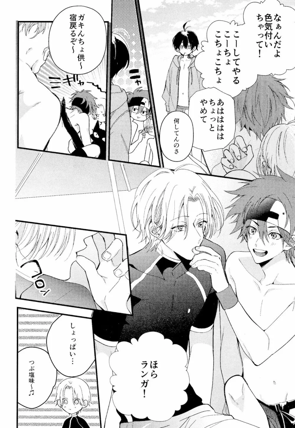 君しか見えないよ - page10