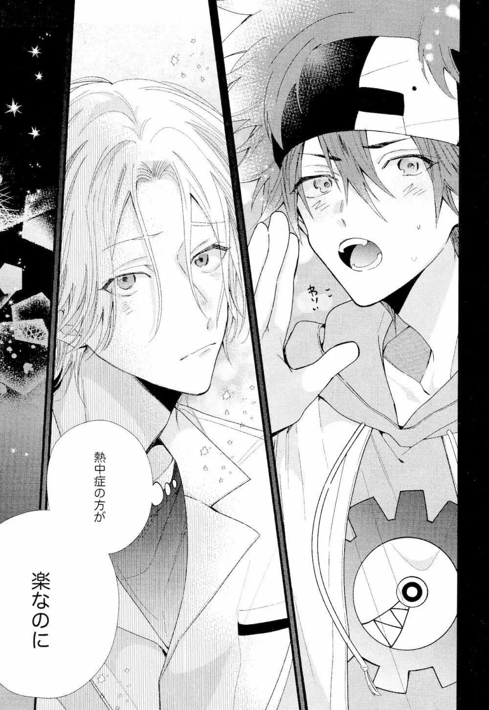 君しか見えないよ - page15