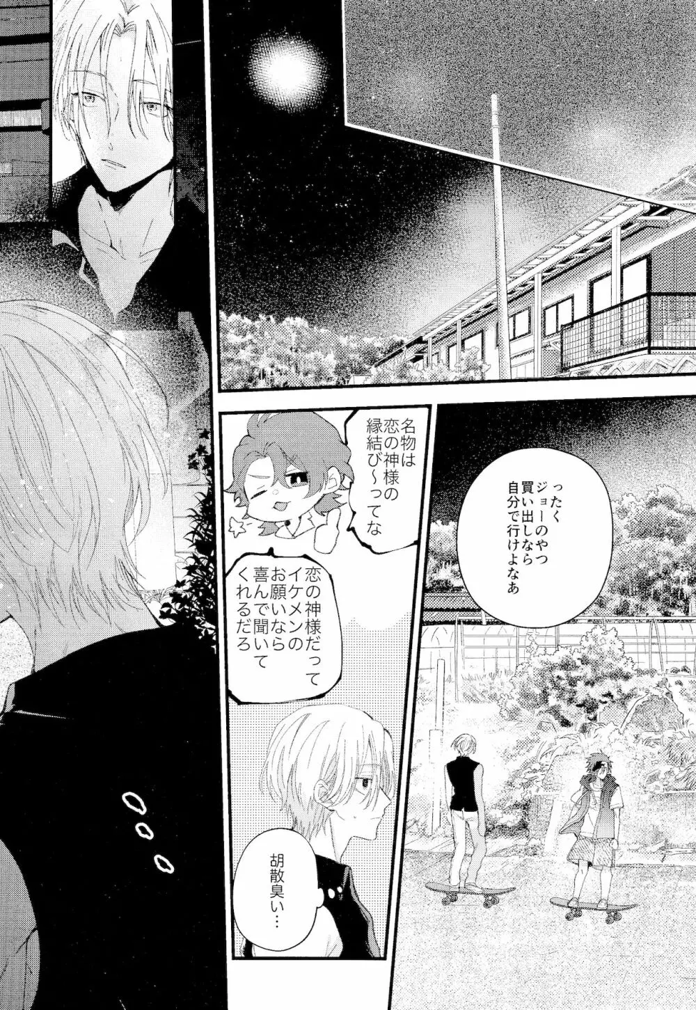 君しか見えないよ - page16
