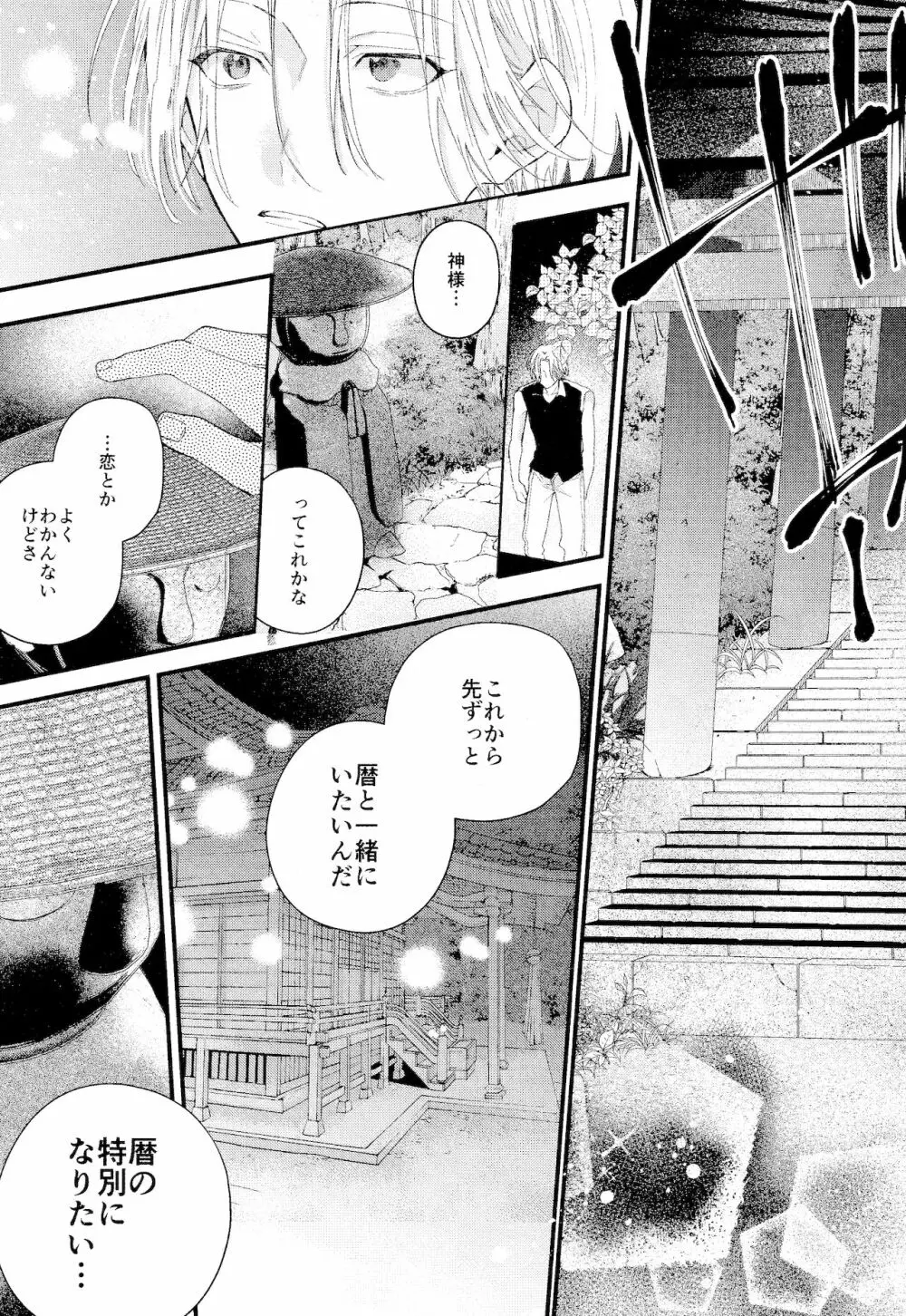君しか見えないよ - page17