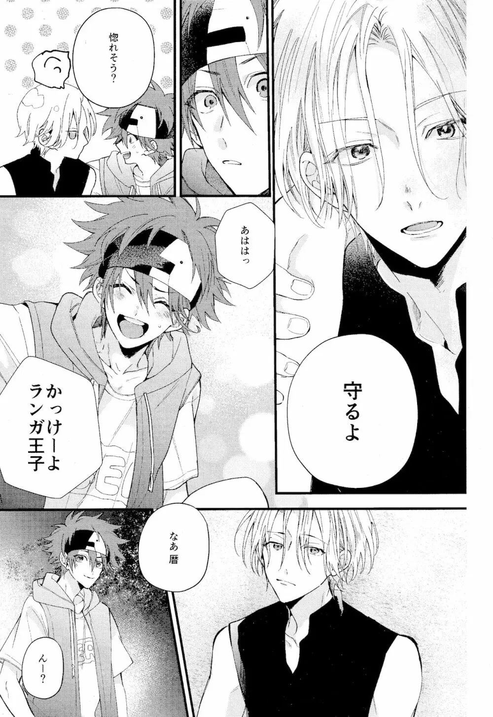 君しか見えないよ - page19