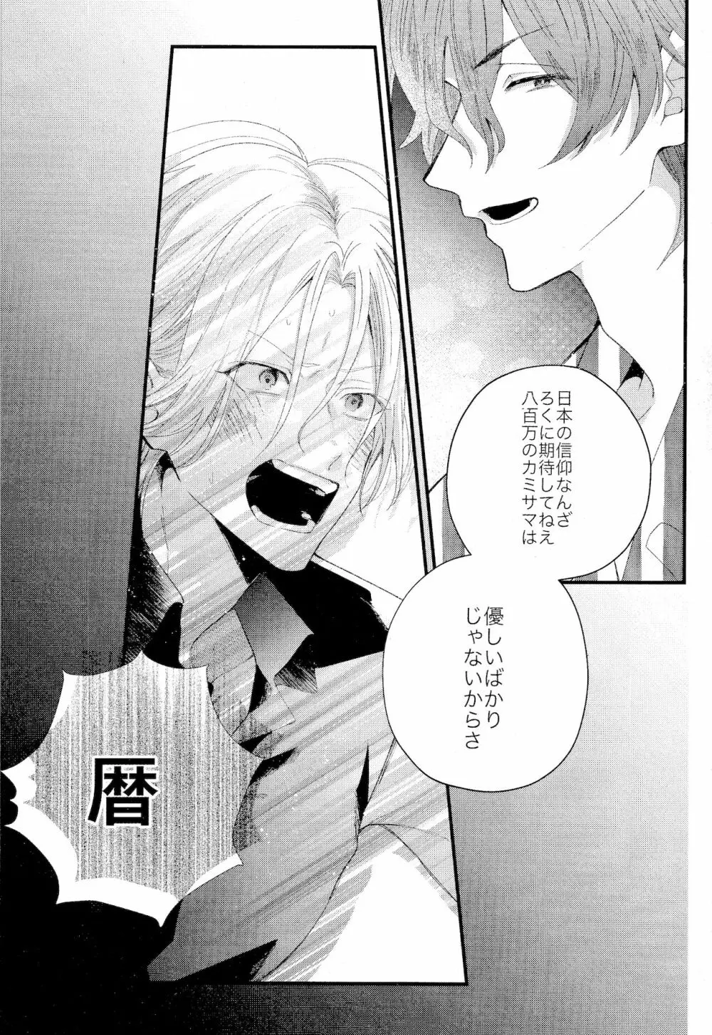 君しか見えないよ - page25