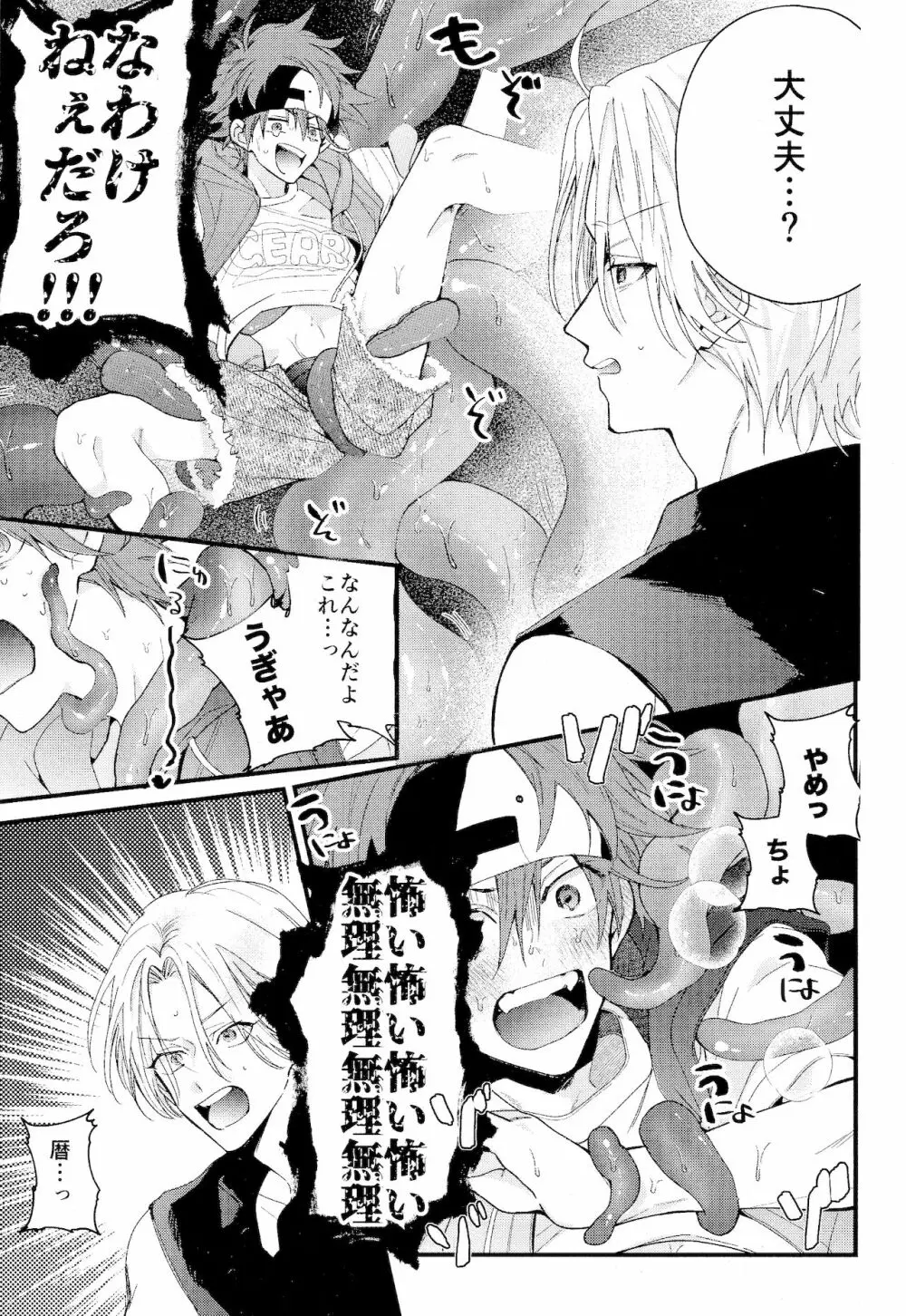 君しか見えないよ - page27