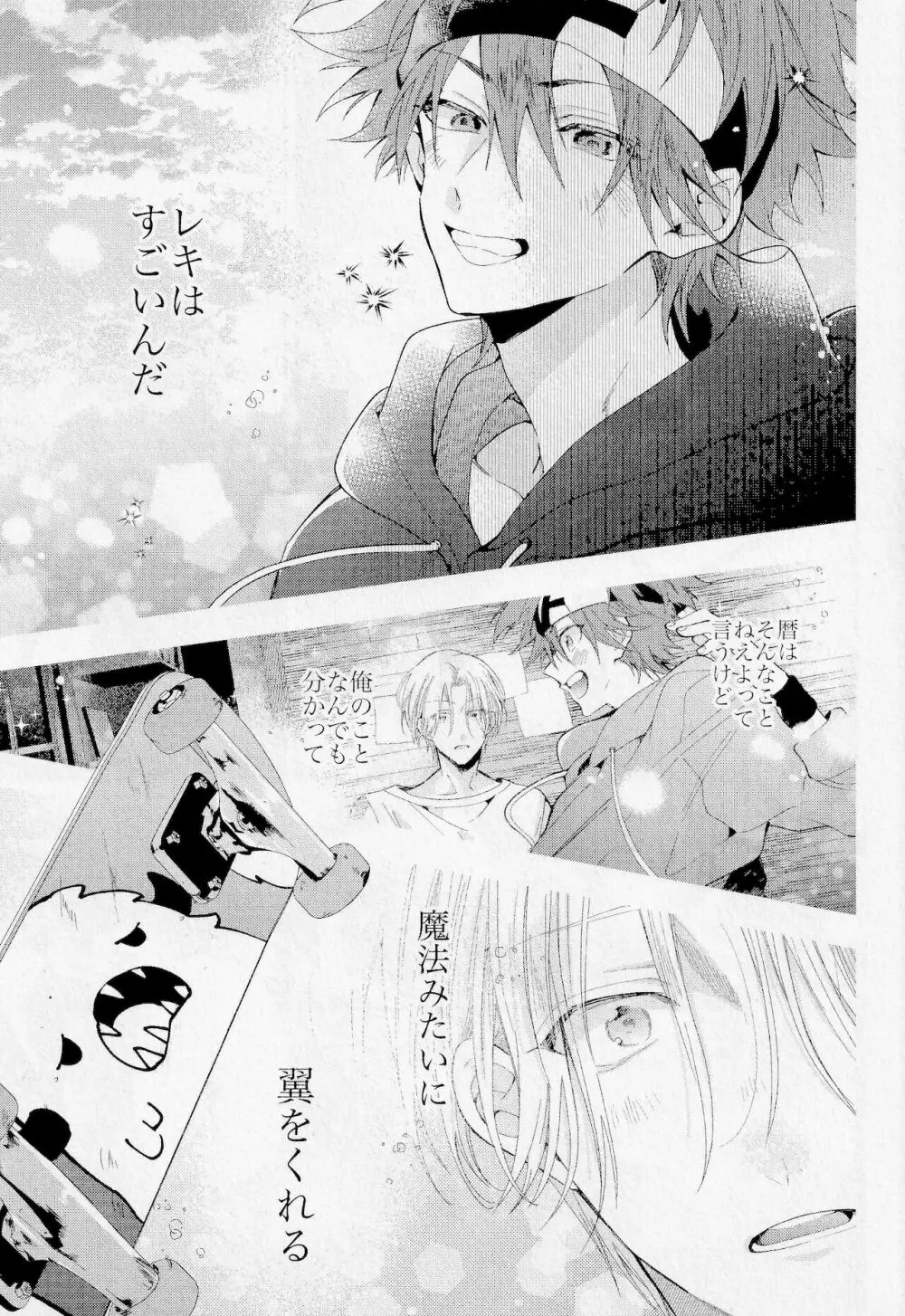 君しか見えないよ - page3