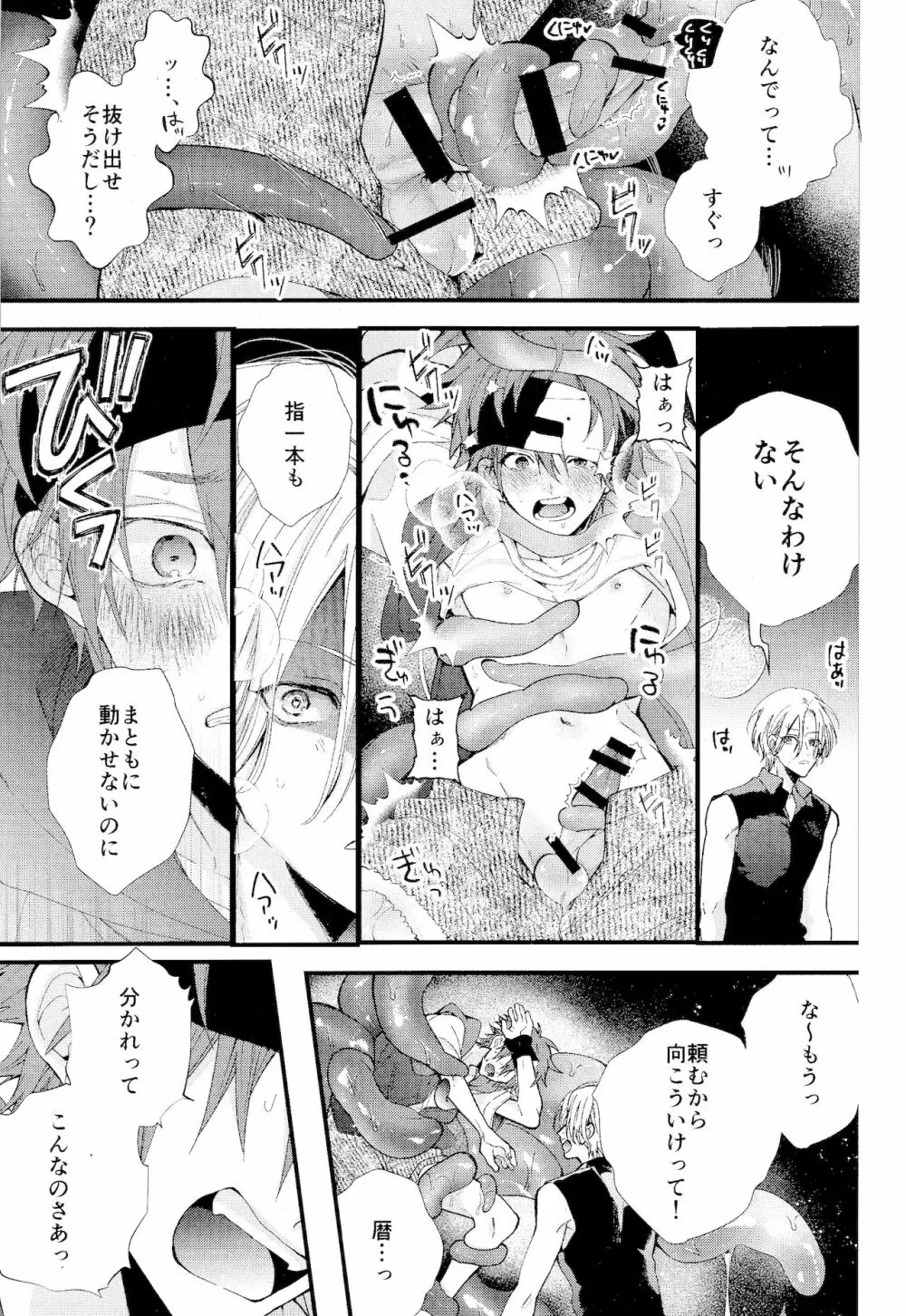 君しか見えないよ - page31
