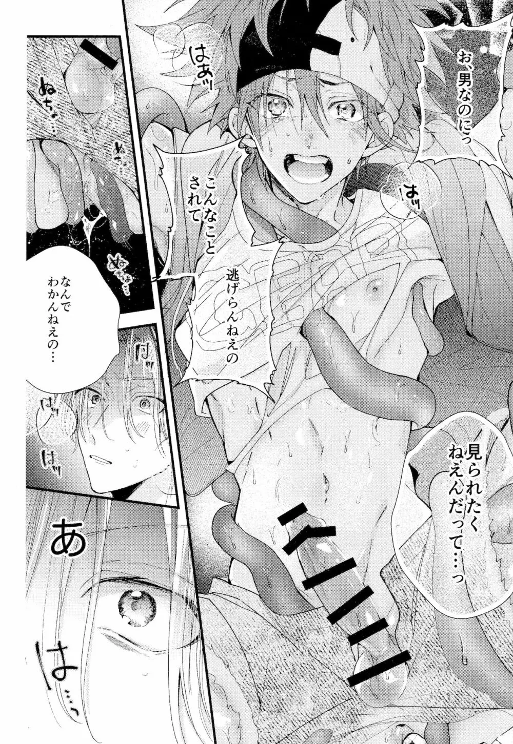 君しか見えないよ - page32