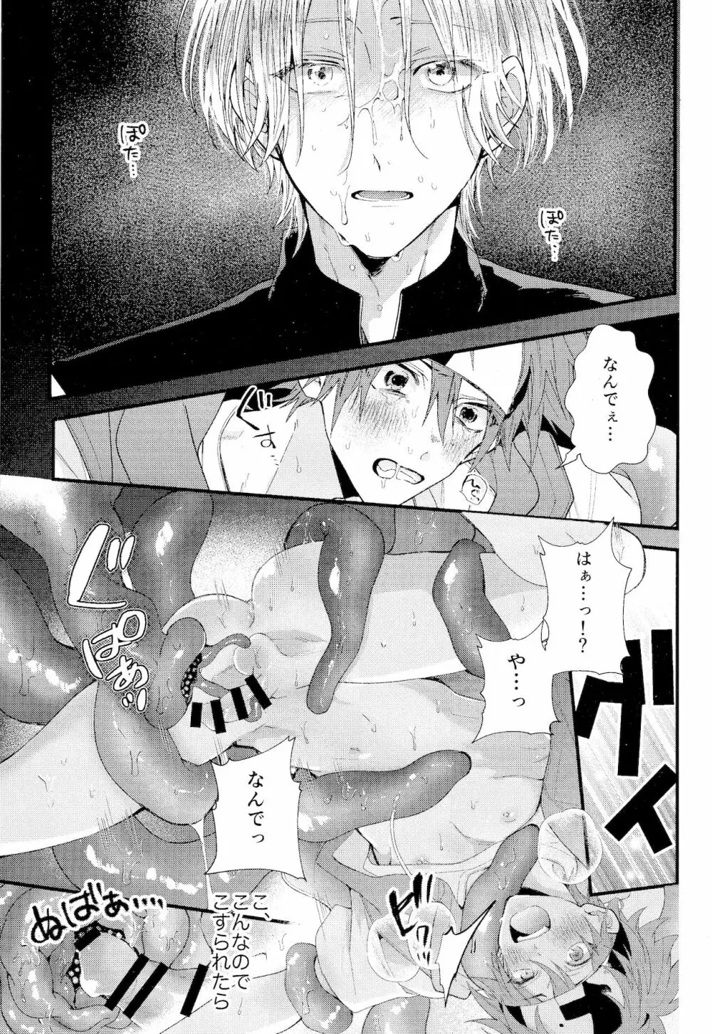 君しか見えないよ - page37