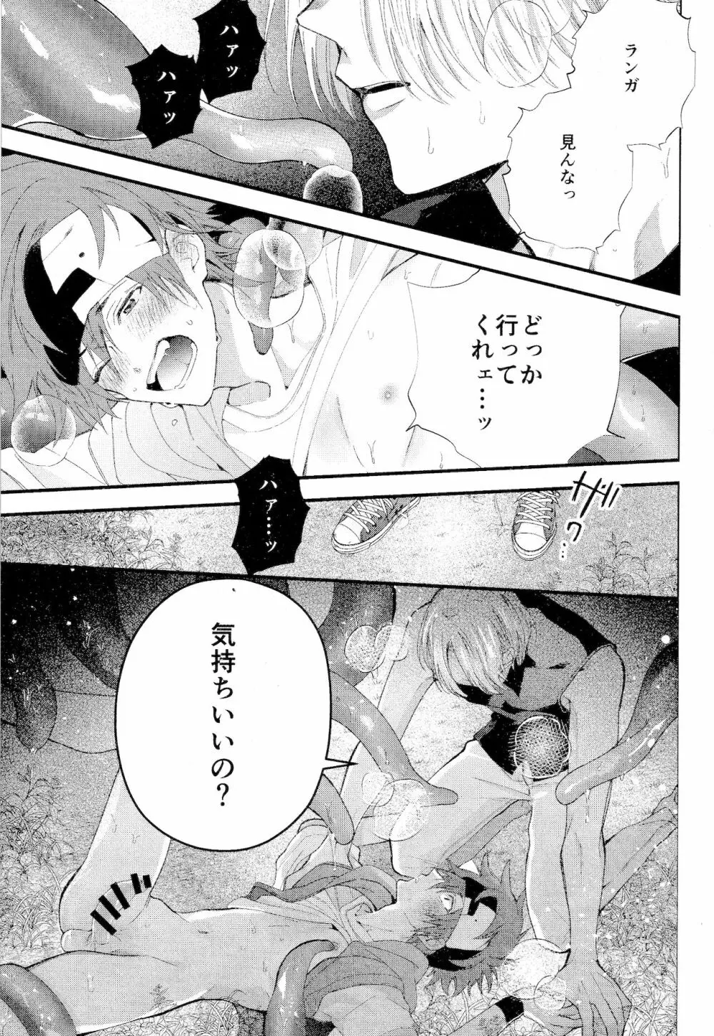 君しか見えないよ - page39