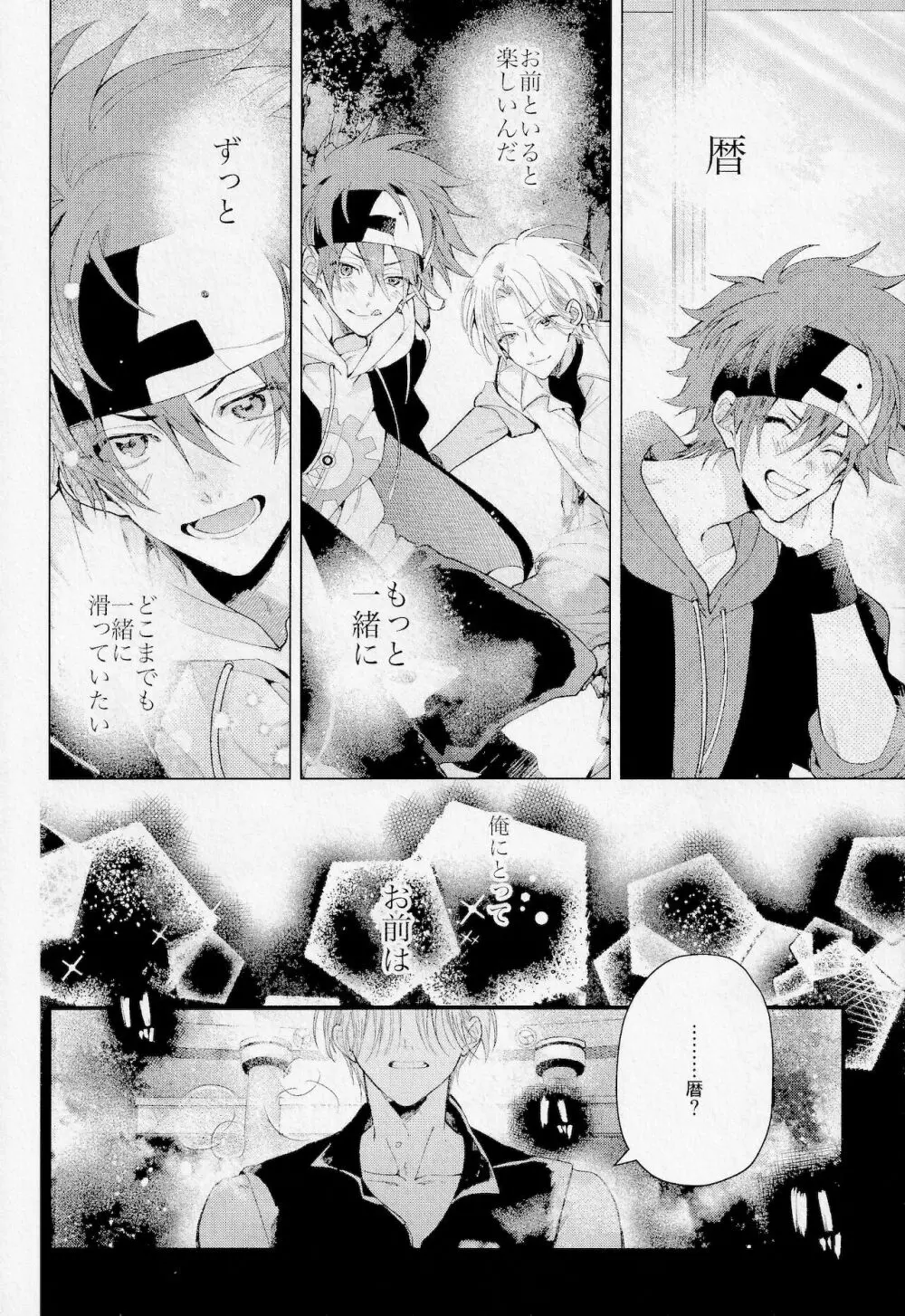 君しか見えないよ - page4