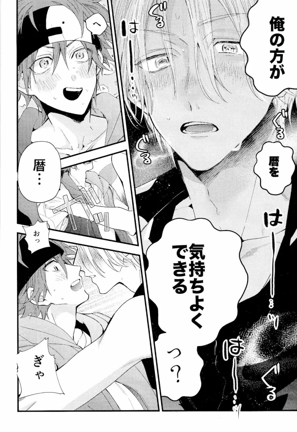 君しか見えないよ - page44