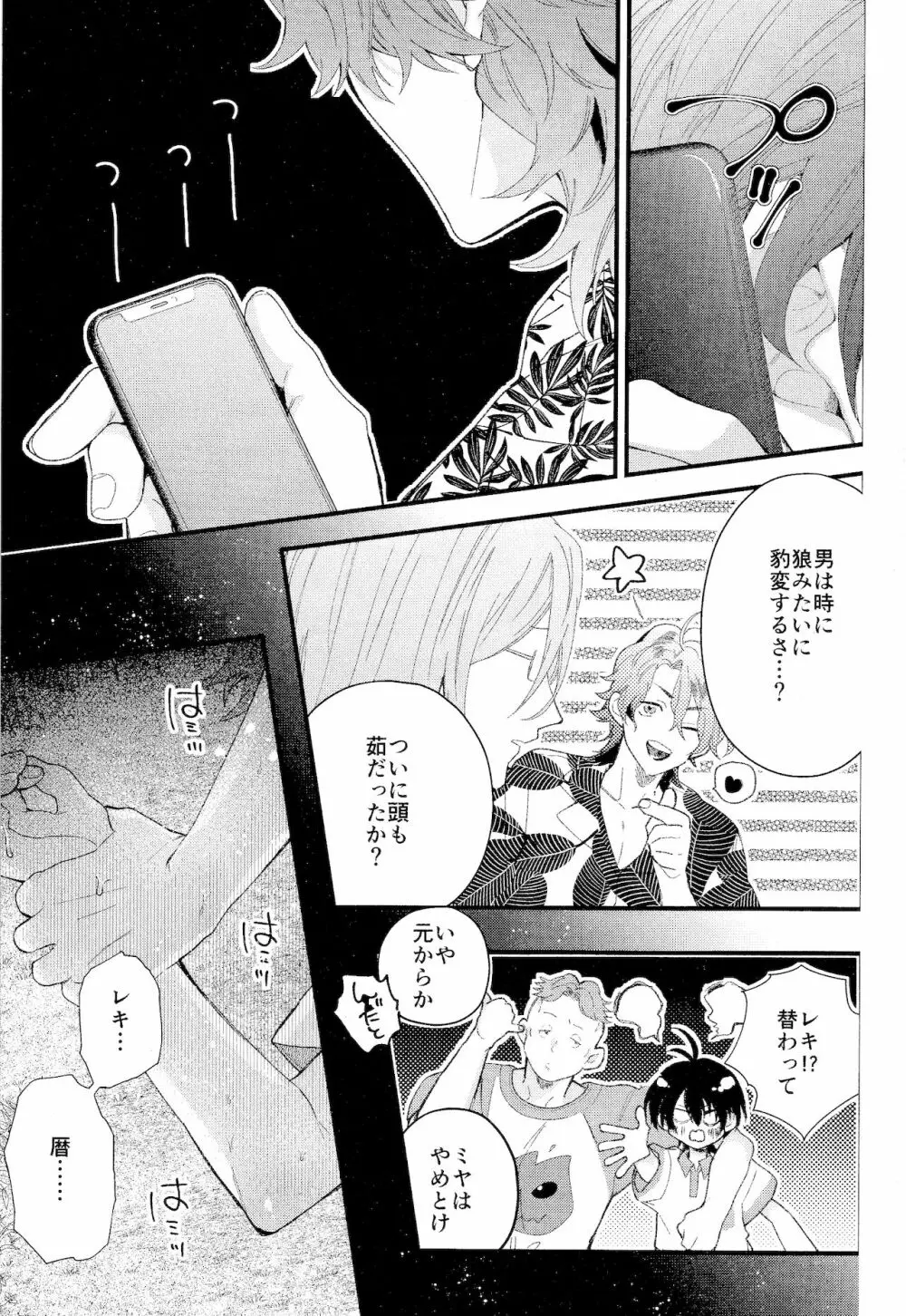 君しか見えないよ - page47