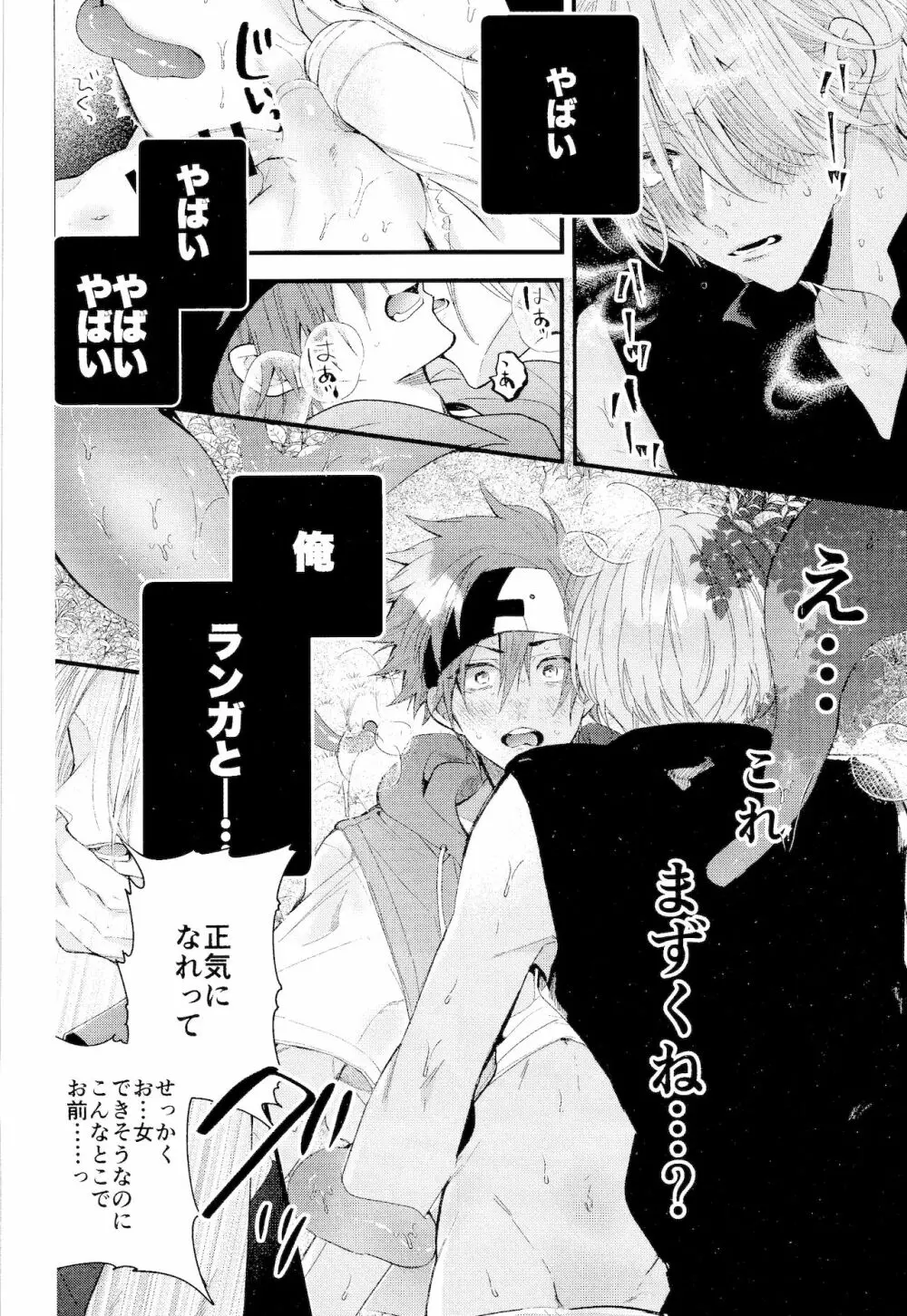 君しか見えないよ - page48