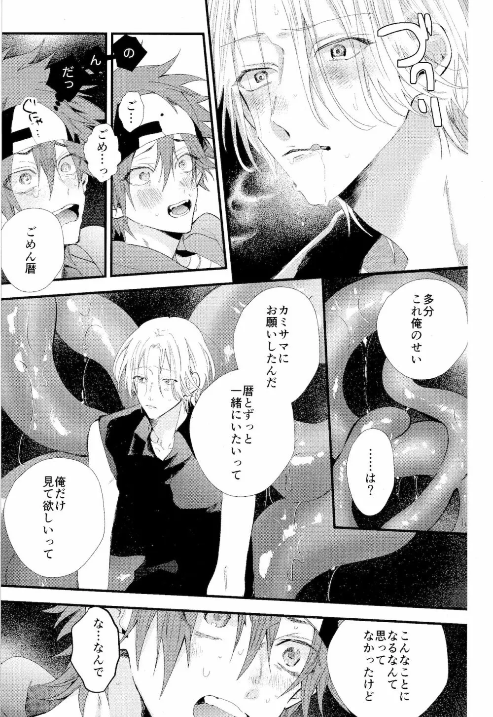 君しか見えないよ - page55