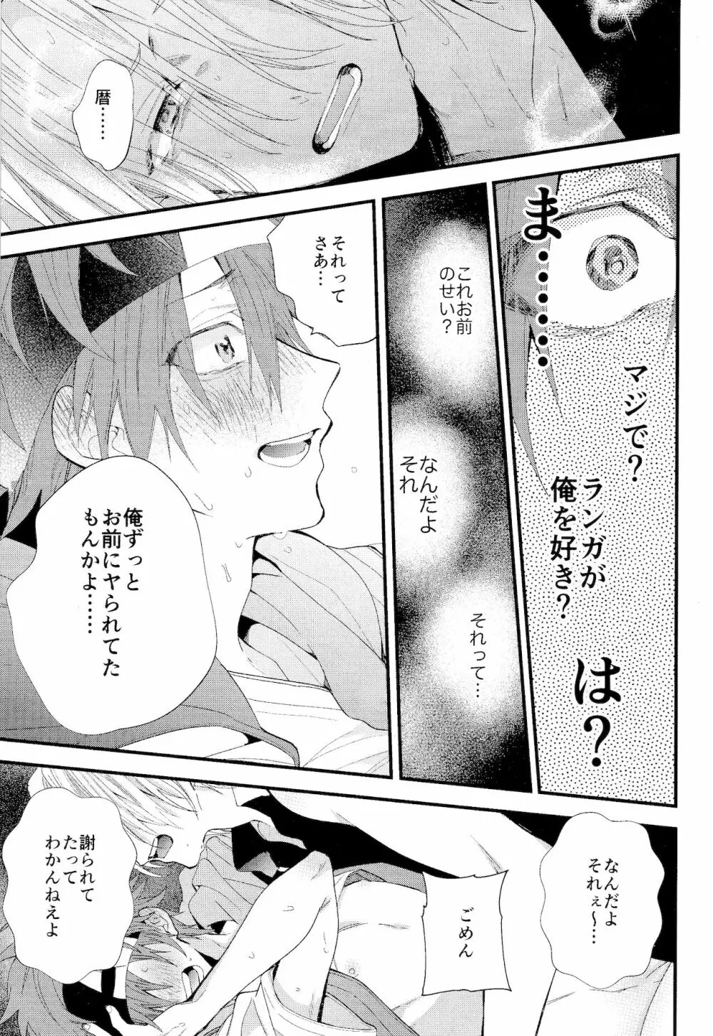 君しか見えないよ - page57