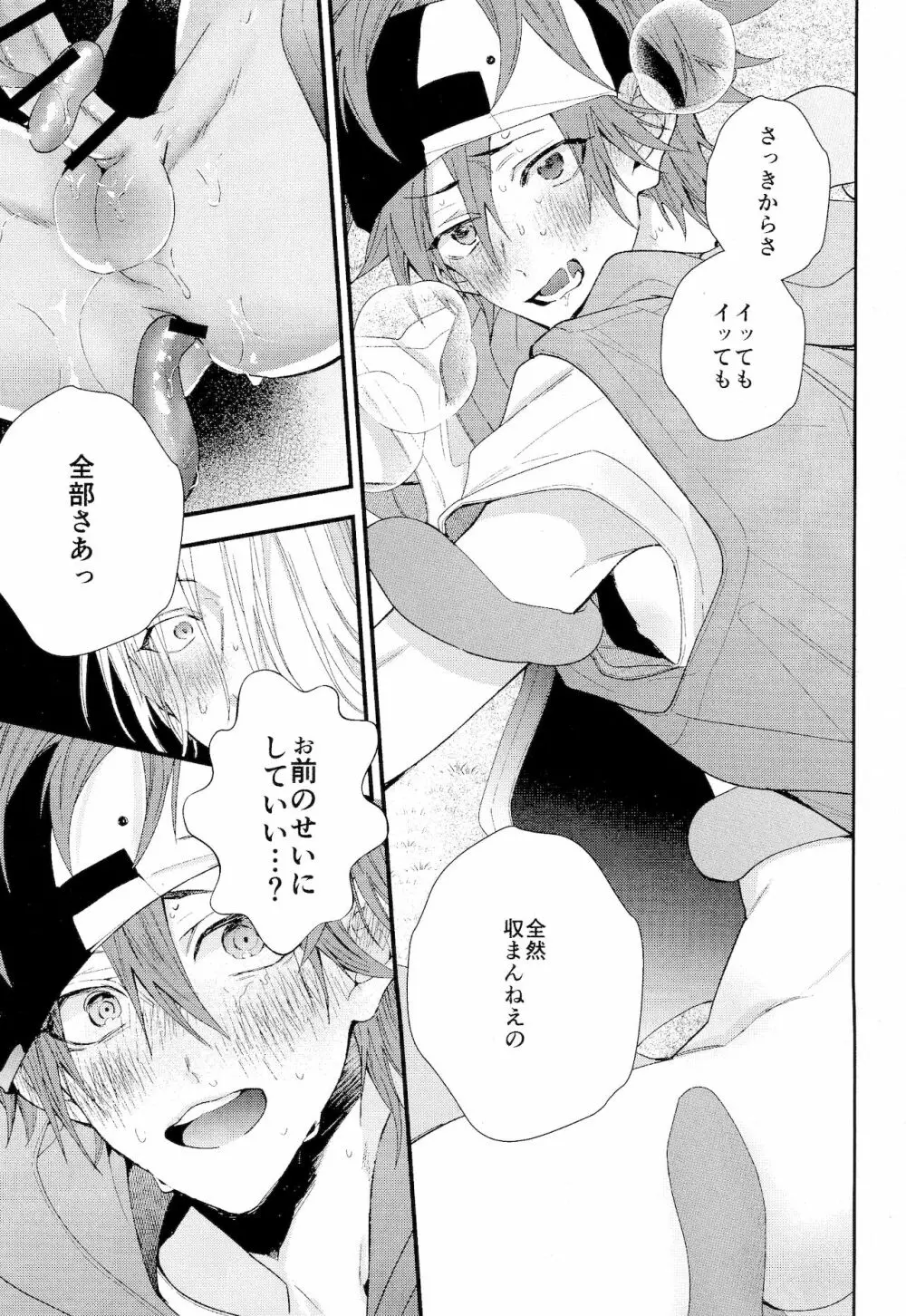 君しか見えないよ - page59