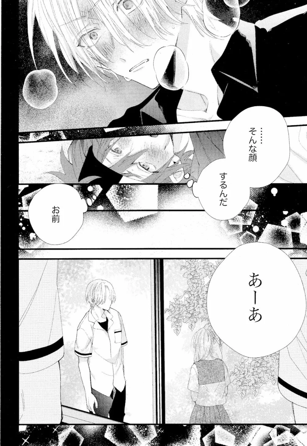 君しか見えないよ - page60