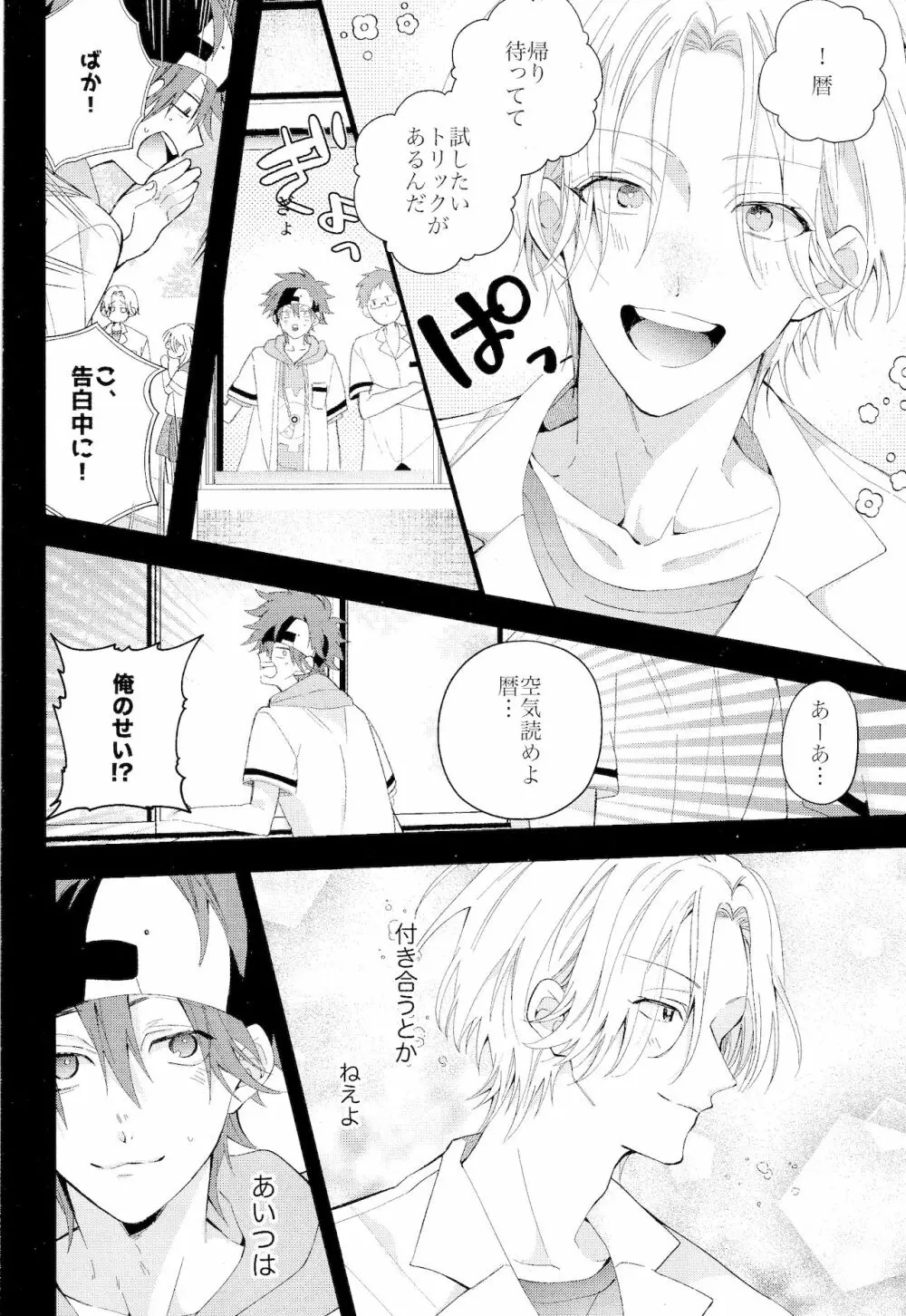 君しか見えないよ - page62