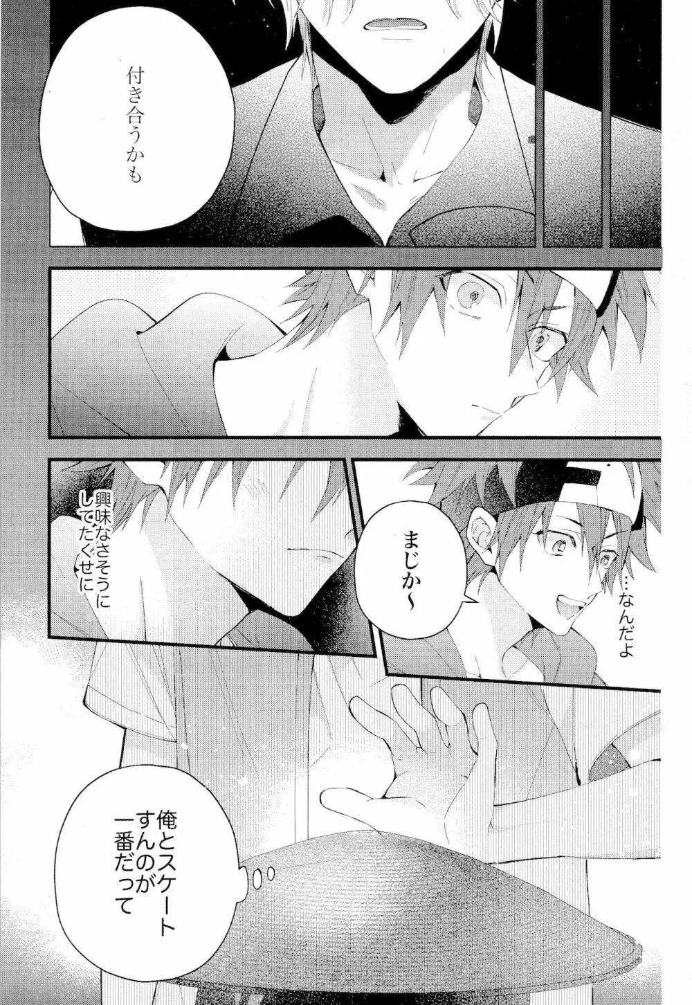 君しか見えないよ - page63