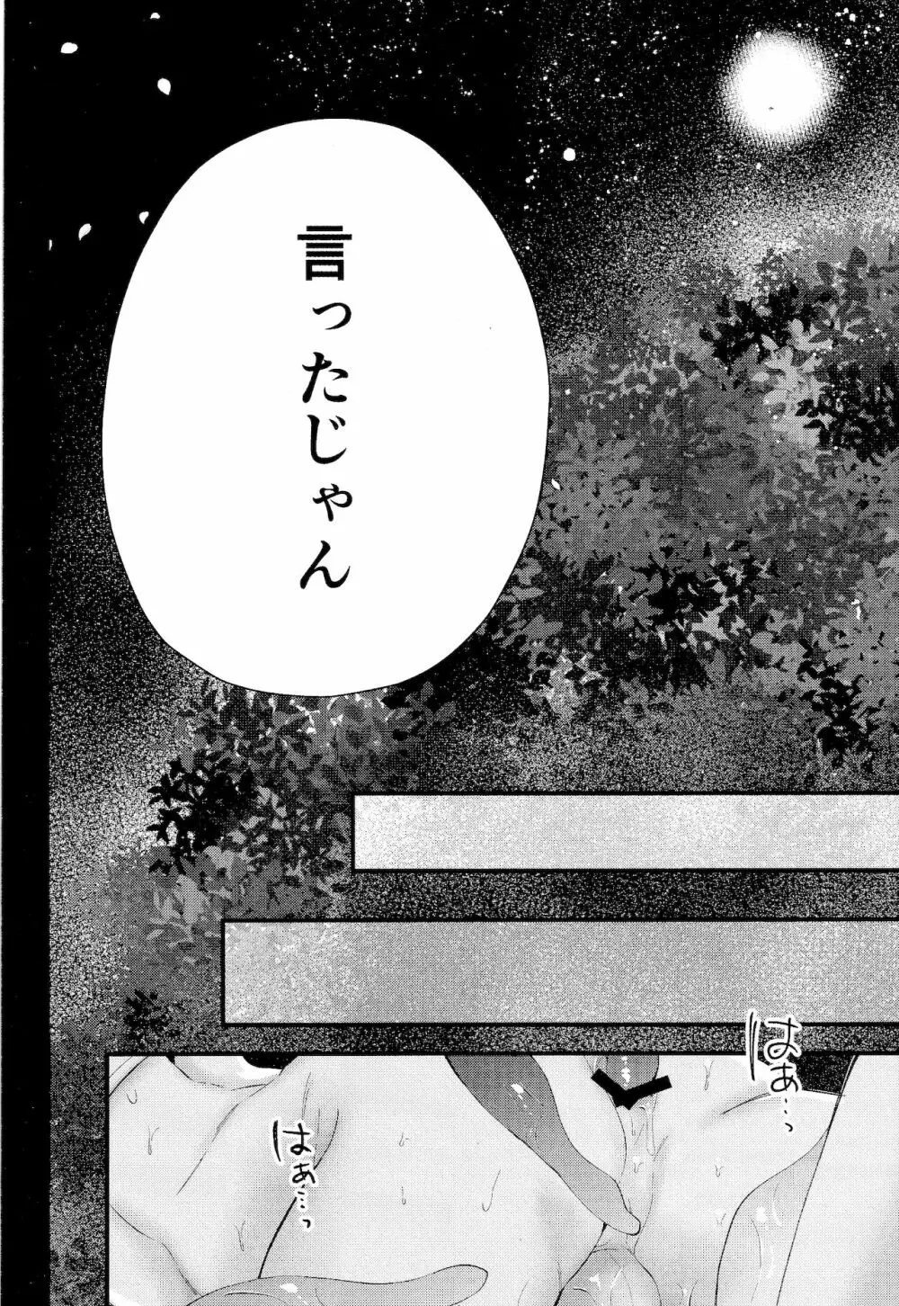 君しか見えないよ - page64