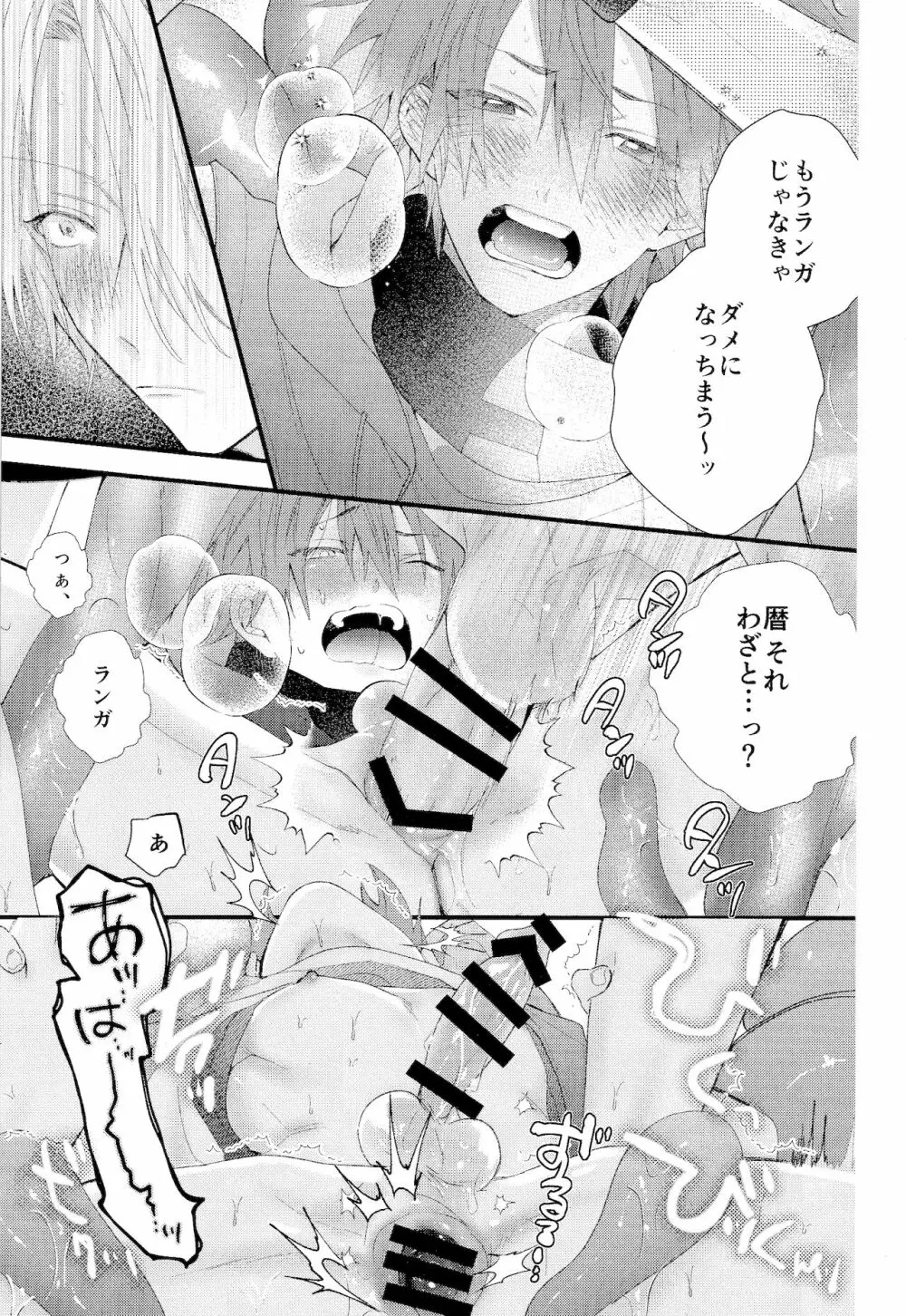 君しか見えないよ - page67