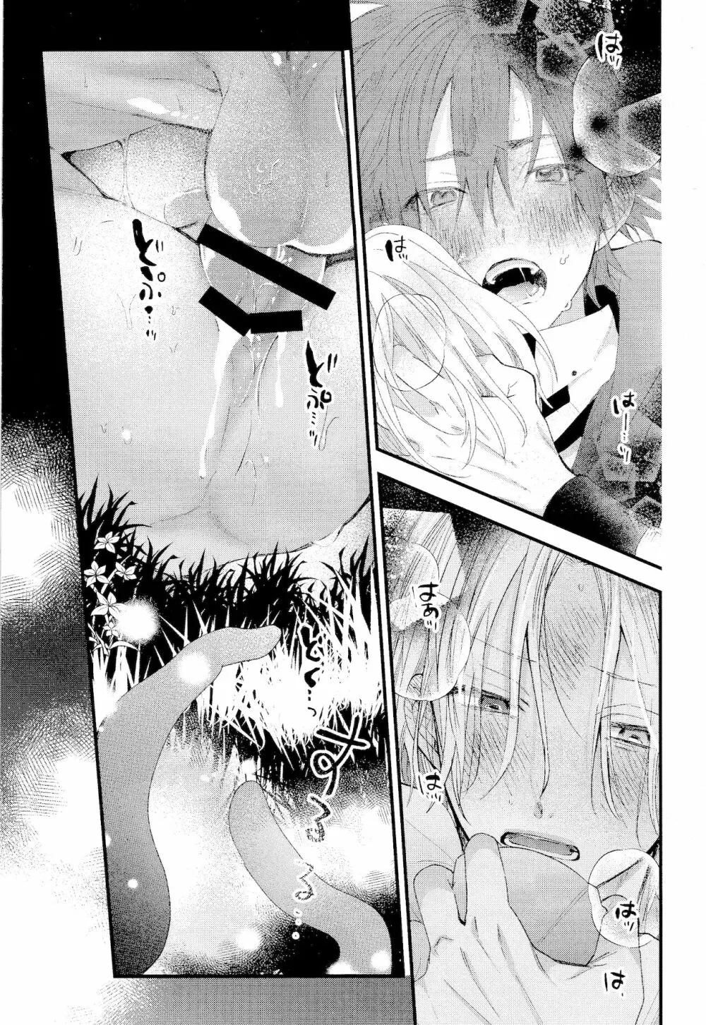 君しか見えないよ - page70