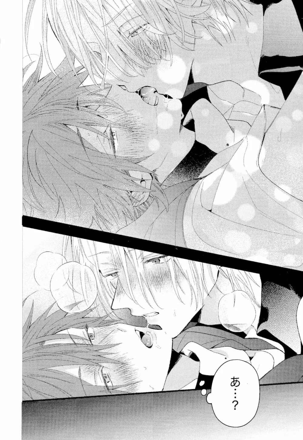 君しか見えないよ - page71