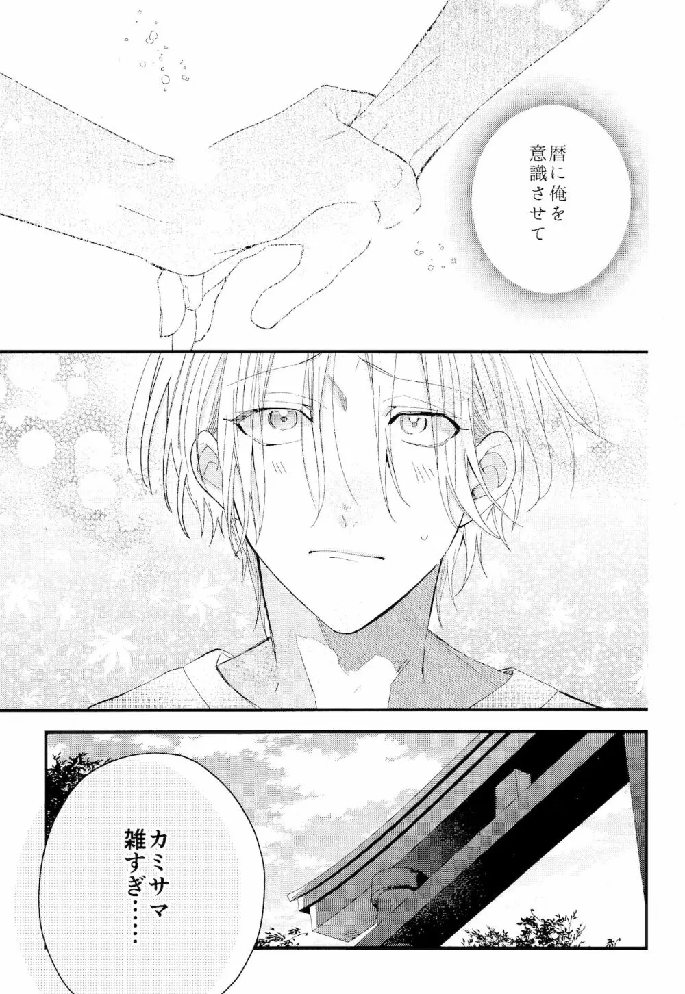 君しか見えないよ - page75