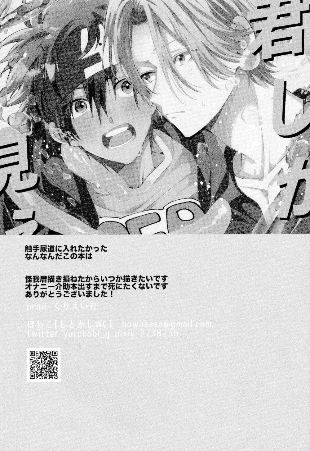 君しか見えないよ - page76