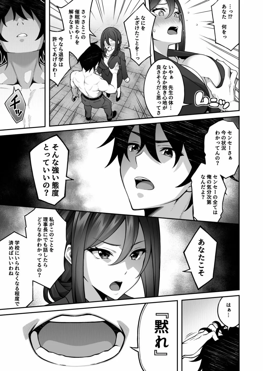 催眠学園3 催眠術で高飛車な女教師を手に入れた俺 - page11