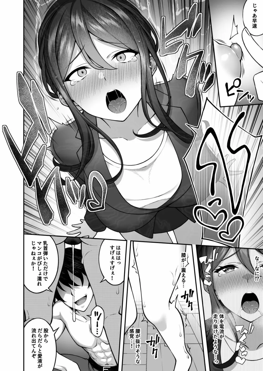 催眠学園3 催眠術で高飛車な女教師を手に入れた俺 - page14