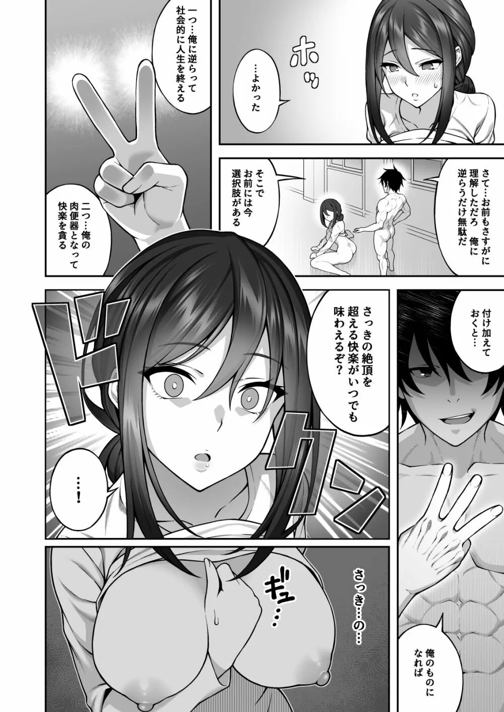 催眠学園3 催眠術で高飛車な女教師を手に入れた俺 - page28