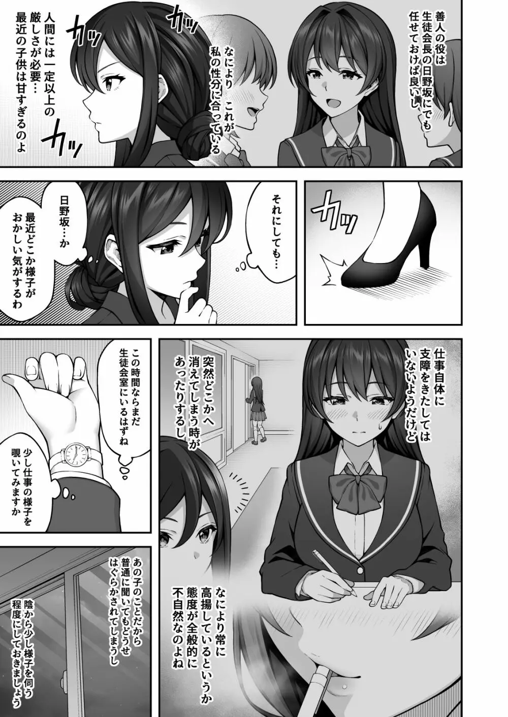 催眠学園3 催眠術で高飛車な女教師を手に入れた俺 - page5