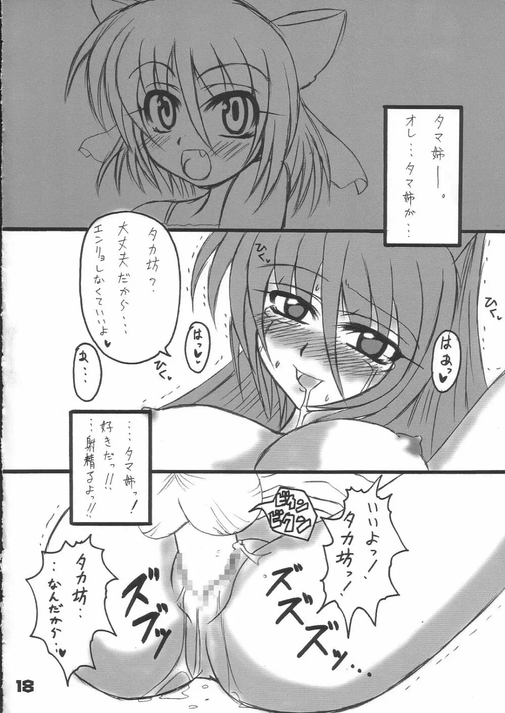 Jun Tama! - page17