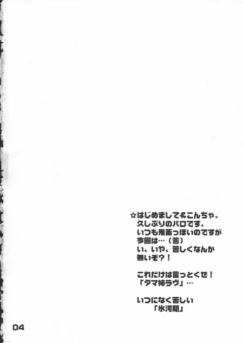 Jun Tama! - page3