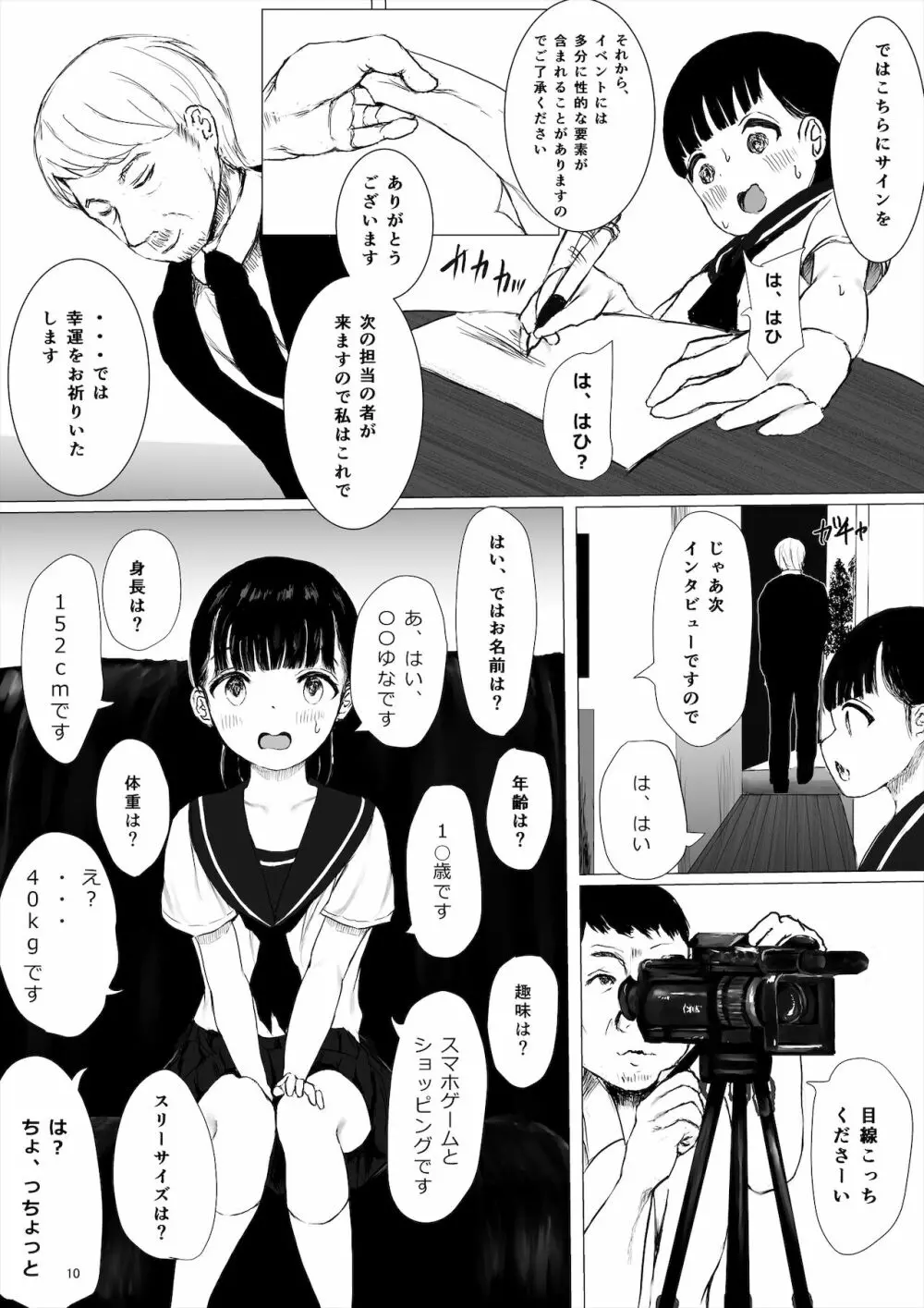 JCち○ぽ部屋一ヶ月性活チャレンジ！（前編） - page10
