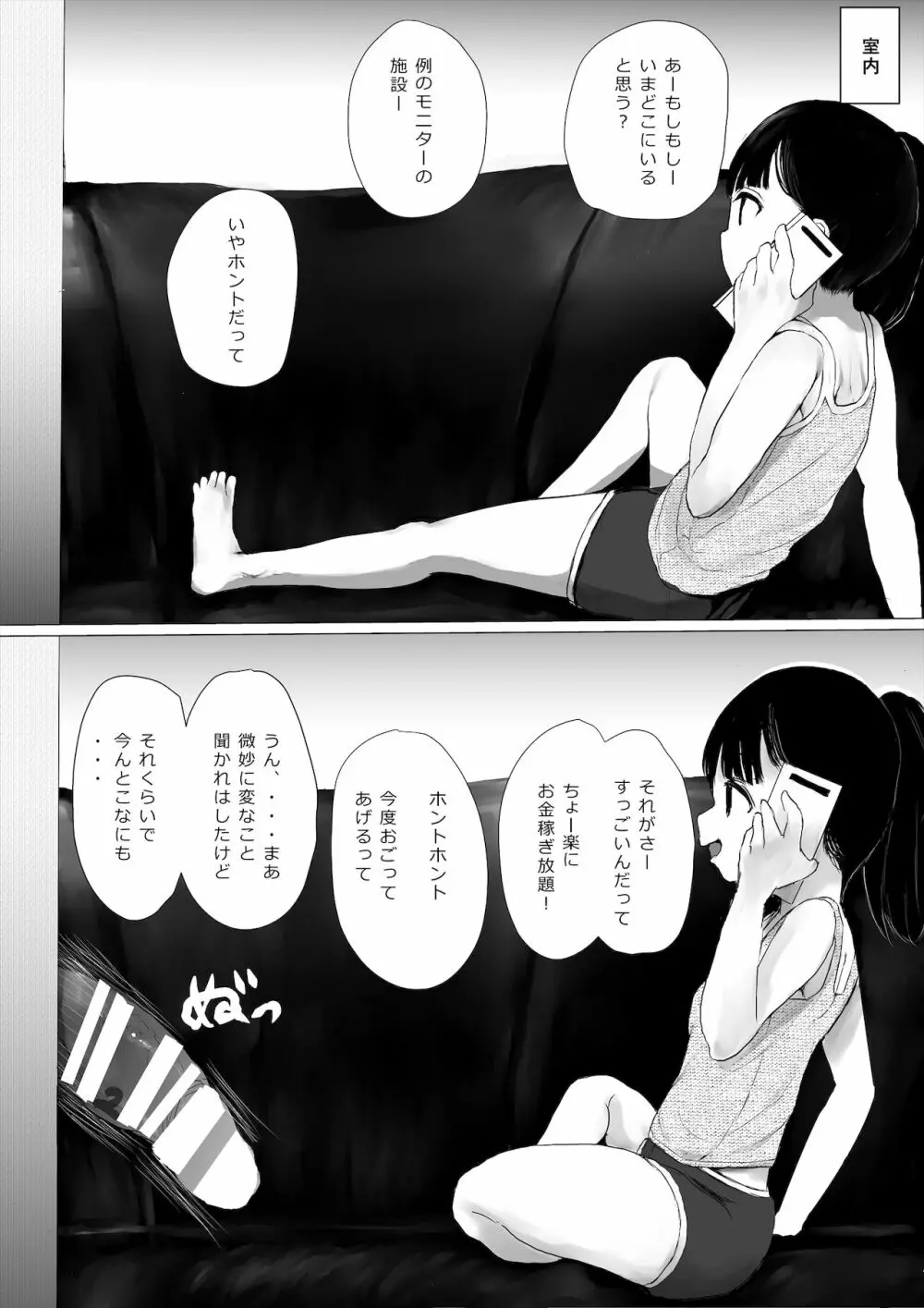 JCち○ぽ部屋一ヶ月性活チャレンジ！（前編） - page16