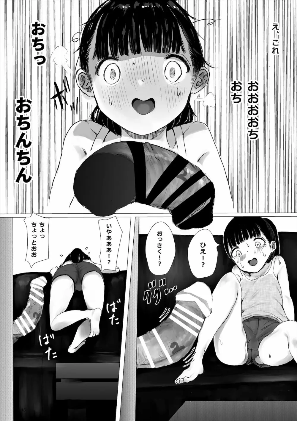 JCち○ぽ部屋一ヶ月性活チャレンジ！（前編） - page18