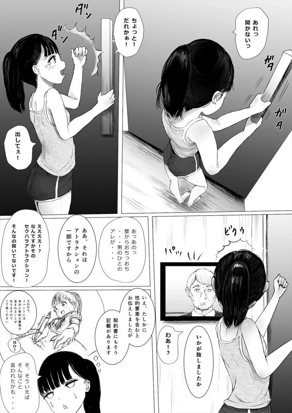 JCち○ぽ部屋一ヶ月性活チャレンジ！（前編） - page19