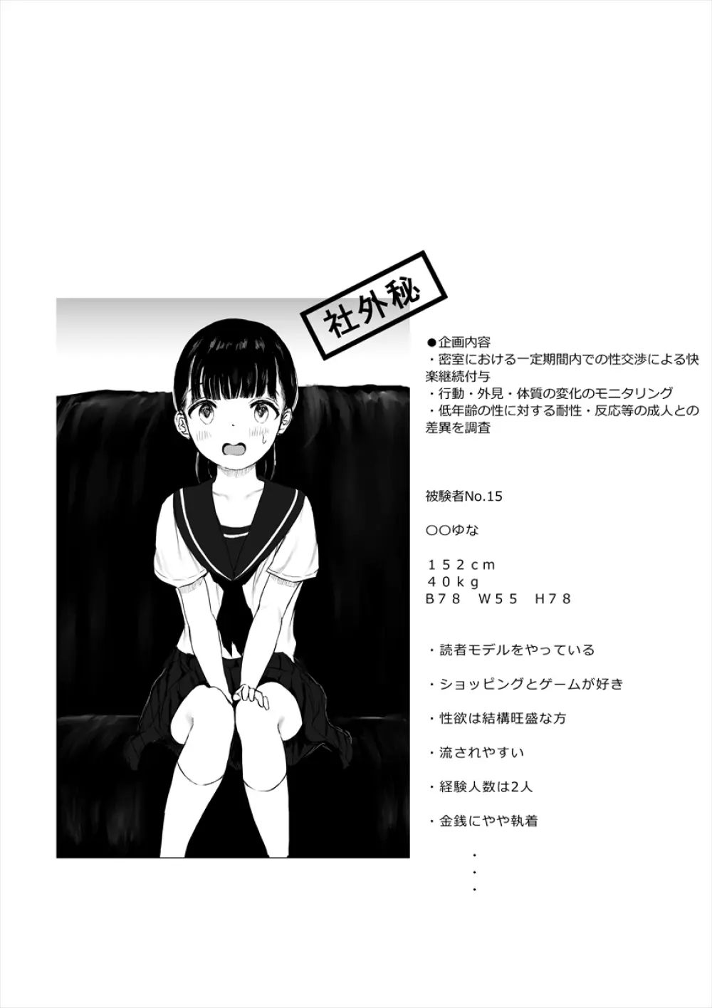 JCち○ぽ部屋一ヶ月性活チャレンジ！（前編） - page2